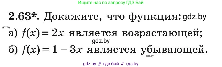 Алгебра, 9 класс Учебник, авторы: Арефьева Ирина Глебовна, Пирютко Ольга Николаевна, издательство Народная асвета, Минск, 2019, голубого цвета, страница 100, номер 2.63, Условие