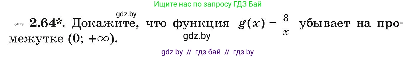 Алгебра, 9 класс Учебник, авторы: Арефьева Ирина Глебовна, Пирютко Ольга Николаевна, издательство Народная асвета, Минск, 2019, голубого цвета, страница 100, номер 2.64, Условие
