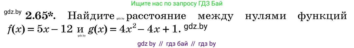 Алгебра, 9 класс Учебник, авторы: Арефьева Ирина Глебовна, Пирютко Ольга Николаевна, издательство Народная асвета, Минск, 2019, голубого цвета, страница 100, номер 2.65, Условие