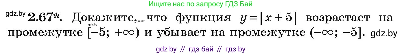 Алгебра, 9 класс Учебник, авторы: Арефьева Ирина Глебовна, Пирютко Ольга Николаевна, издательство Народная асвета, Минск, 2019, голубого цвета, страница 101, номер 2.67, Условие