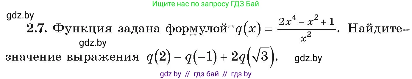Алгебра, 9 класс Учебник, авторы: Арефьева Ирина Глебовна, Пирютко Ольга Николаевна, издательство Народная асвета, Минск, 2019, голубого цвета, страница 84, номер 2.7, Условие