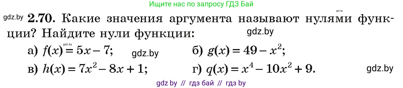 Алгебра, 9 класс Учебник, авторы: Арефьева Ирина Глебовна, Пирютко Ольга Николаевна, издательство Народная асвета, Минск, 2019, голубого цвета, страница 102, номер 2.70, Условие