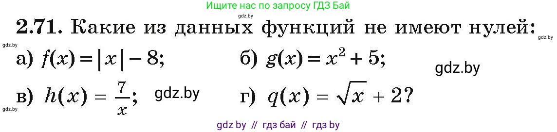 Алгебра, 9 класс Учебник, авторы: Арефьева Ирина Глебовна, Пирютко Ольга Николаевна, издательство Народная асвета, Минск, 2019, голубого цвета, страница 102, номер 2.71, Условие
