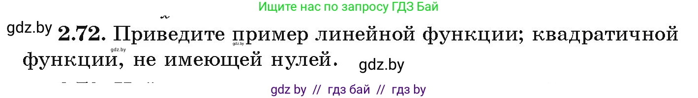 Алгебра, 9 класс Учебник, авторы: Арефьева Ирина Глебовна, Пирютко Ольга Николаевна, издательство Народная асвета, Минск, 2019, голубого цвета, страница 102, номер 2.72, Условие