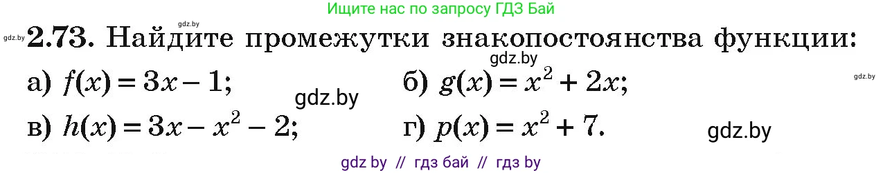 Алгебра, 9 класс Учебник, авторы: Арефьева Ирина Глебовна, Пирютко Ольга Николаевна, издательство Народная асвета, Минск, 2019, голубого цвета, страница 102, номер 2.73, Условие