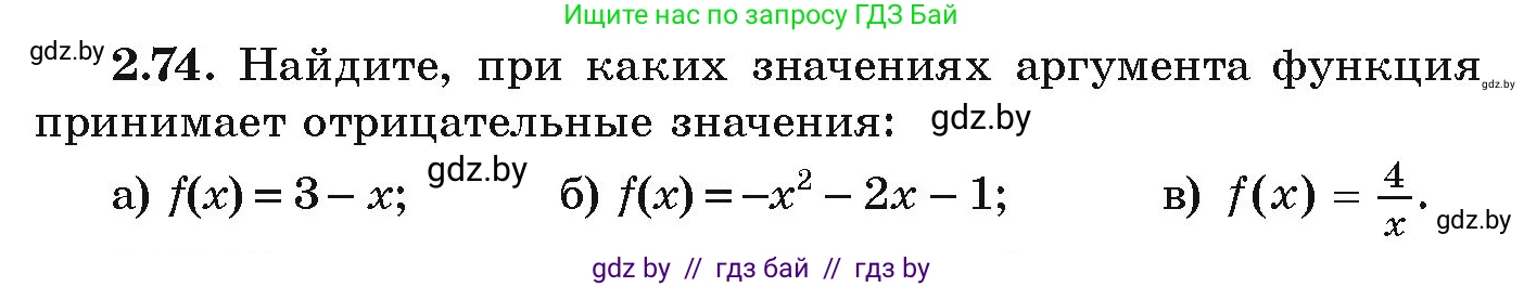 Алгебра, 9 класс Учебник, авторы: Арефьева Ирина Глебовна, Пирютко Ольга Николаевна, издательство Народная асвета, Минск, 2019, голубого цвета, страница 102, номер 2.74, Условие