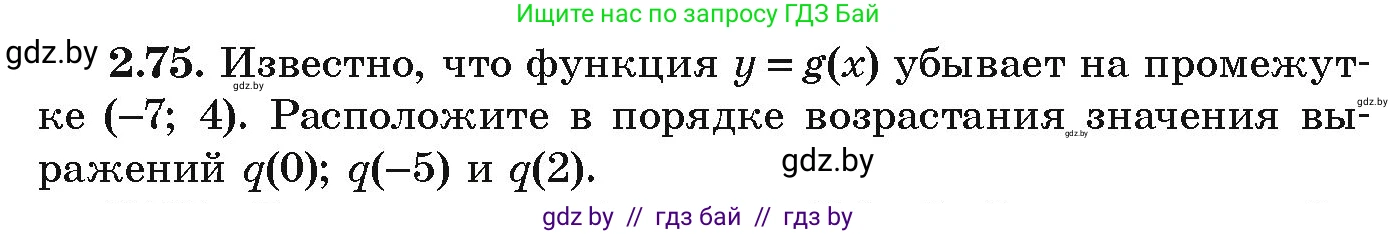 Алгебра, 9 класс Учебник, авторы: Арефьева Ирина Глебовна, Пирютко Ольга Николаевна, издательство Народная асвета, Минск, 2019, голубого цвета, страница 102, номер 2.75, Условие