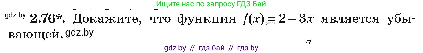 Алгебра, 9 класс Учебник, авторы: Арефьева Ирина Глебовна, Пирютко Ольга Николаевна, издательство Народная асвета, Минск, 2019, голубого цвета, страница 102, номер 2.76, Условие