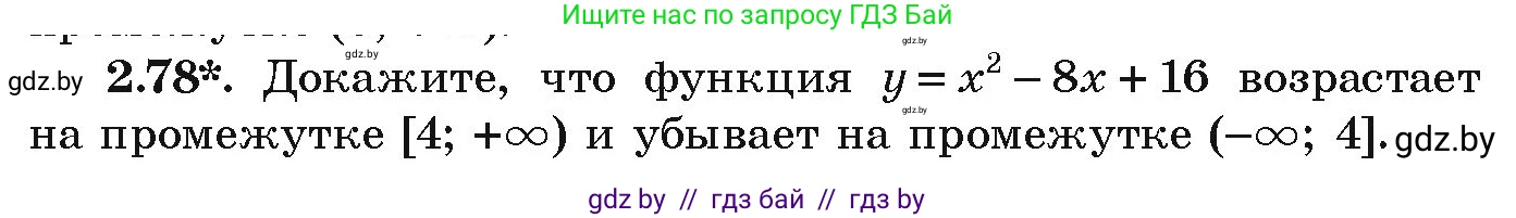 Алгебра, 9 класс Учебник, авторы: Арефьева Ирина Глебовна, Пирютко Ольга Николаевна, издательство Народная асвета, Минск, 2019, голубого цвета, страница 102, номер 2.78, Условие