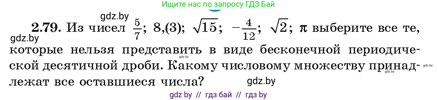Алгебра, 9 класс Учебник, авторы: Арефьева Ирина Глебовна, Пирютко Ольга Николаевна, издательство Народная асвета, Минск, 2019, голубого цвета, страница 103, номер 2.79, Условие