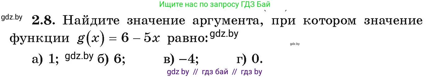Алгебра, 9 класс Учебник, авторы: Арефьева Ирина Глебовна, Пирютко Ольга Николаевна, издательство Народная асвета, Минск, 2019, голубого цвета, страница 84, номер 2.8, Условие