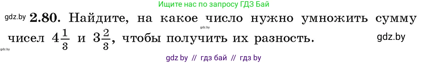 Алгебра, 9 класс Учебник, авторы: Арефьева Ирина Глебовна, Пирютко Ольга Николаевна, издательство Народная асвета, Минск, 2019, голубого цвета, страница 103, номер 2.80, Условие
