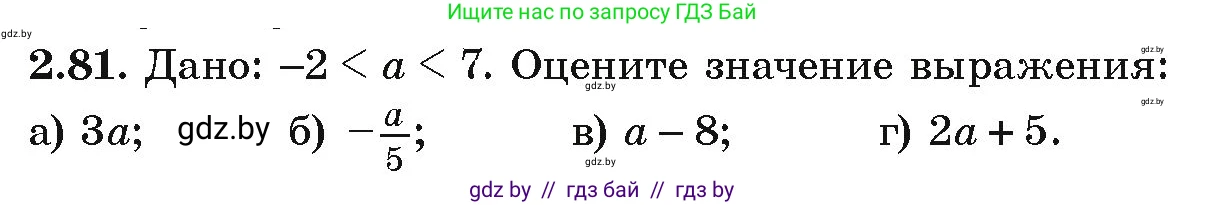 Алгебра, 9 класс Учебник, авторы: Арефьева Ирина Глебовна, Пирютко Ольга Николаевна, издательство Народная асвета, Минск, 2019, голубого цвета, страница 103, номер 2.81, Условие