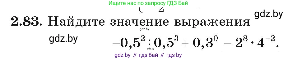 Алгебра, 9 класс Учебник, авторы: Арефьева Ирина Глебовна, Пирютко Ольга Николаевна, издательство Народная асвета, Минск, 2019, голубого цвета, страница 103, номер 2.83, Условие