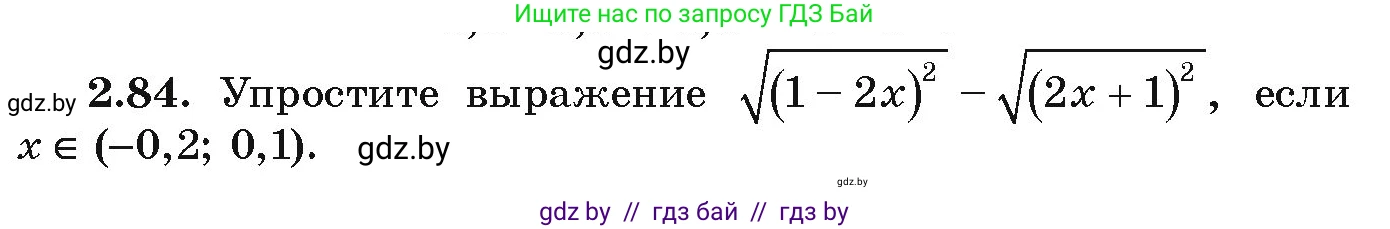 Алгебра, 9 класс Учебник, авторы: Арефьева Ирина Глебовна, Пирютко Ольга Николаевна, издательство Народная асвета, Минск, 2019, голубого цвета, страница 103, номер 2.84, Условие