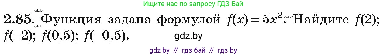 Алгебра, 9 класс Учебник, авторы: Арефьева Ирина Глебовна, Пирютко Ольга Николаевна, издательство Народная асвета, Минск, 2019, голубого цвета, страница 103, номер 2.85, Условие
