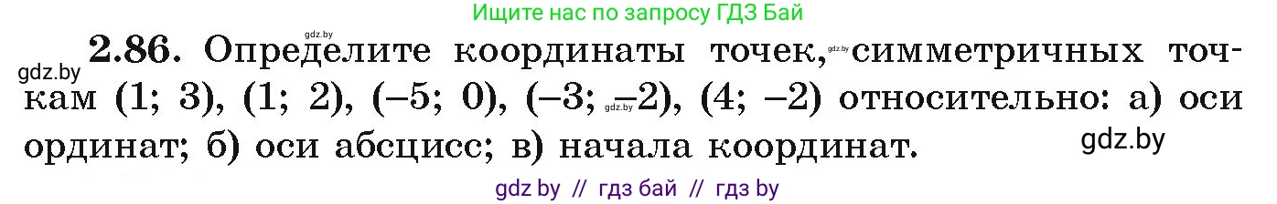 Алгебра, 9 класс Учебник, авторы: Арефьева Ирина Глебовна, Пирютко Ольга Николаевна, издательство Народная асвета, Минск, 2019, голубого цвета, страница 103, номер 2.86, Условие