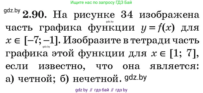 Алгебра, 9 класс Учебник, авторы: Арефьева Ирина Глебовна, Пирютко Ольга Николаевна, издательство Народная асвета, Минск, 2019, голубого цвета, страница 113, номер 2.90, Условие