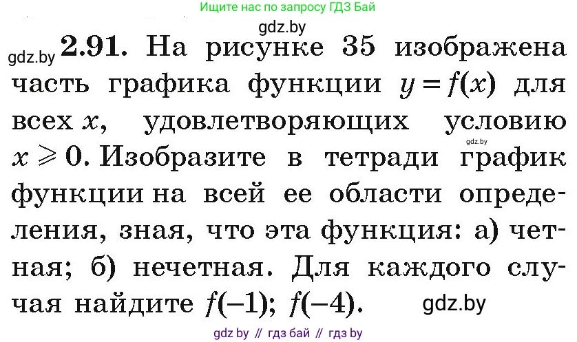 Алгебра, 9 класс Учебник, авторы: Арефьева Ирина Глебовна, Пирютко Ольга Николаевна, издательство Народная асвета, Минск, 2019, голубого цвета, страница 113, номер 2.91, Условие