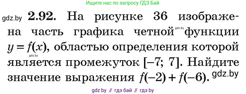 Алгебра, 9 класс Учебник, авторы: Арефьева Ирина Глебовна, Пирютко Ольга Николаевна, издательство Народная асвета, Минск, 2019, голубого цвета, страница 113, номер 2.92, Условие