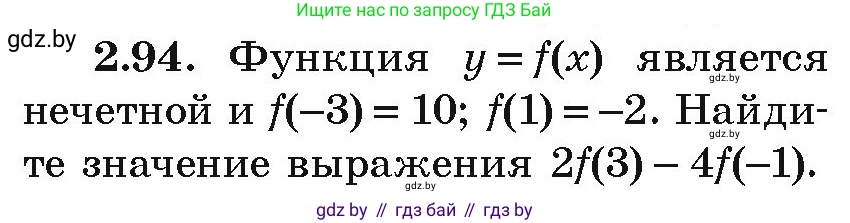 Алгебра, 9 класс Учебник, авторы: Арефьева Ирина Глебовна, Пирютко Ольга Николаевна, издательство Народная асвета, Минск, 2019, голубого цвета, страница 113, номер 2.94, Условие