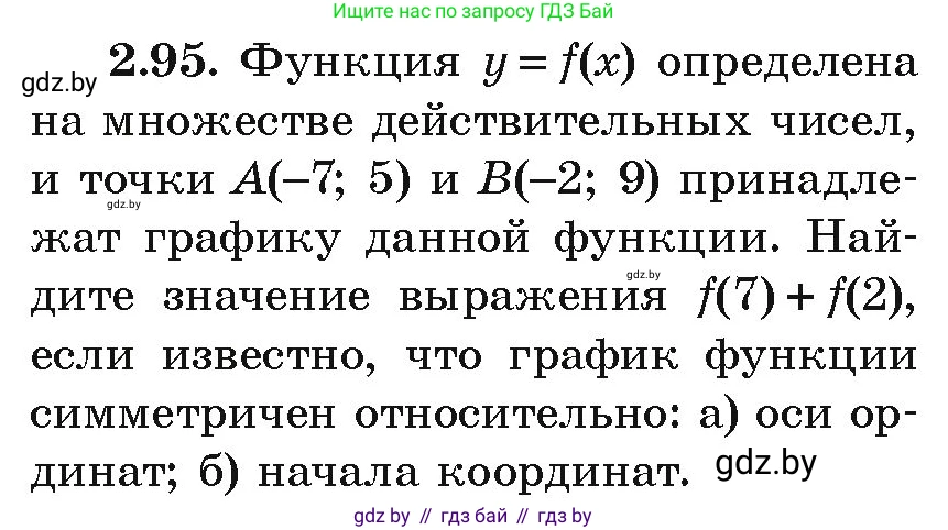 Алгебра, 9 класс Учебник, авторы: Арефьева Ирина Глебовна, Пирютко Ольга Николаевна, издательство Народная асвета, Минск, 2019, голубого цвета, страница 113, номер 2.95, Условие