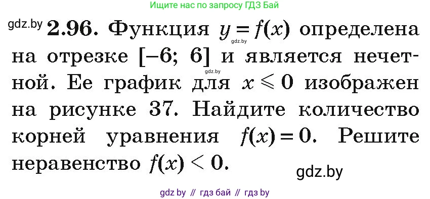 Алгебра, 9 класс Учебник, авторы: Арефьева Ирина Глебовна, Пирютко Ольга Николаевна, издательство Народная асвета, Минск, 2019, голубого цвета, страница 113, номер 2.96, Условие