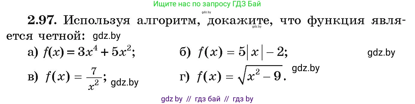 Алгебра, 9 класс Учебник, авторы: Арефьева Ирина Глебовна, Пирютко Ольга Николаевна, издательство Народная асвета, Минск, 2019, голубого цвета, страница 114, номер 2.97, Условие
