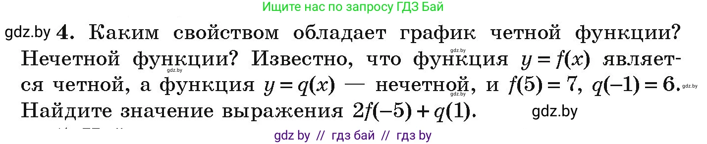 Алгебра, 9 класс Учебник, авторы: Арефьева Ирина Глебовна, Пирютко Ольга Николаевна, издательство Народная асвета, Минск, 2019, голубого цвета, страница 133, номер 4, Условие