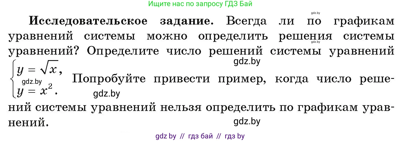 Алгебра, 9 класс Учебник, авторы: Арефьева Ирина Глебовна, Пирютко Ольга Николаевна, издательство Народная асвета, Минск, 2019, голубого цвета, страница 135, номер Исследовательское задание, Условие