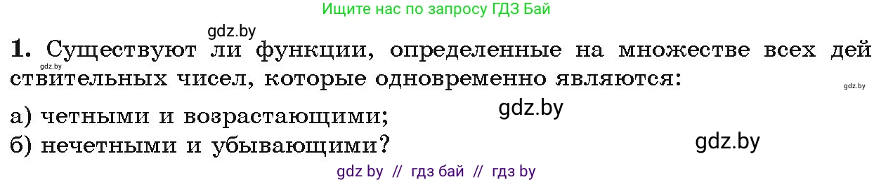 Алгебра, 9 класс Учебник, авторы: Арефьева Ирина Глебовна, Пирютко Ольга Николаевна, издательство Народная асвета, Минск, 2019, голубого цвета, страница 111, Условие