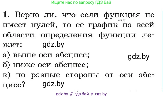 Алгебра, 9 класс Учебник, авторы: Арефьева Ирина Глебовна, Пирютко Ольга Николаевна, издательство Народная асвета, Минск, 2019, голубого цвета, страница 97, Условие