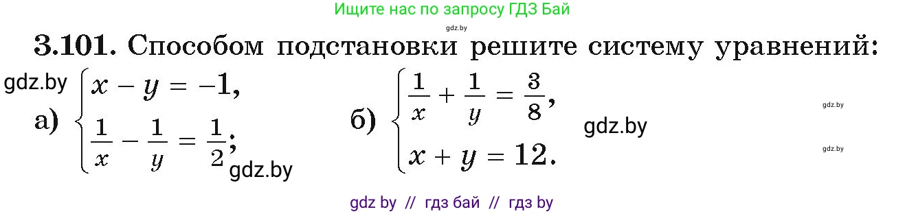 Алгебра, 9 класс Учебник, авторы: Арефьева Ирина Глебовна, Пирютко Ольга Николаевна, издательство Народная асвета, Минск, 2019, голубого цвета, страница 169, номер 3.101, Условие