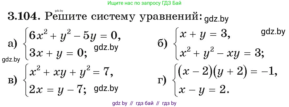 Алгебра, 9 класс Учебник, авторы: Арефьева Ирина Глебовна, Пирютко Ольга Николаевна, издательство Народная асвета, Минск, 2019, голубого цвета, страница 170, номер 3.104, Условие
