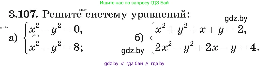 Алгебра, 9 класс Учебник, авторы: Арефьева Ирина Глебовна, Пирютко Ольга Николаевна, издательство Народная асвета, Минск, 2019, голубого цвета, страница 170, номер 3.107, Условие