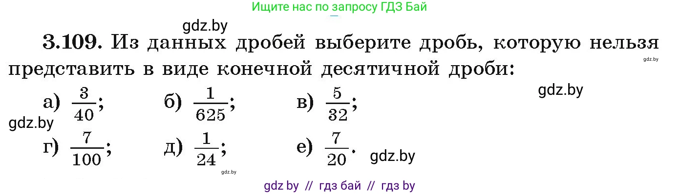 Алгебра, 9 класс Учебник, авторы: Арефьева Ирина Глебовна, Пирютко Ольга Николаевна, издательство Народная асвета, Минск, 2019, голубого цвета, страница 171, номер 3.109, Условие