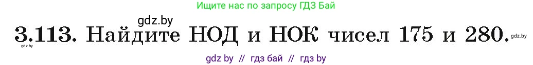 Алгебра, 9 класс Учебник, авторы: Арефьева Ирина Глебовна, Пирютко Ольга Николаевна, издательство Народная асвета, Минск, 2019, голубого цвета, страница 171, номер 3.113, Условие