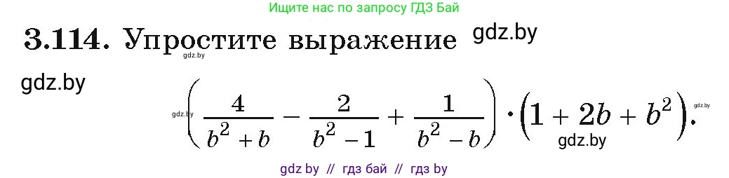 Алгебра, 9 класс Учебник, авторы: Арефьева Ирина Глебовна, Пирютко Ольга Николаевна, издательство Народная асвета, Минск, 2019, голубого цвета, страница 171, номер 3.114, Условие