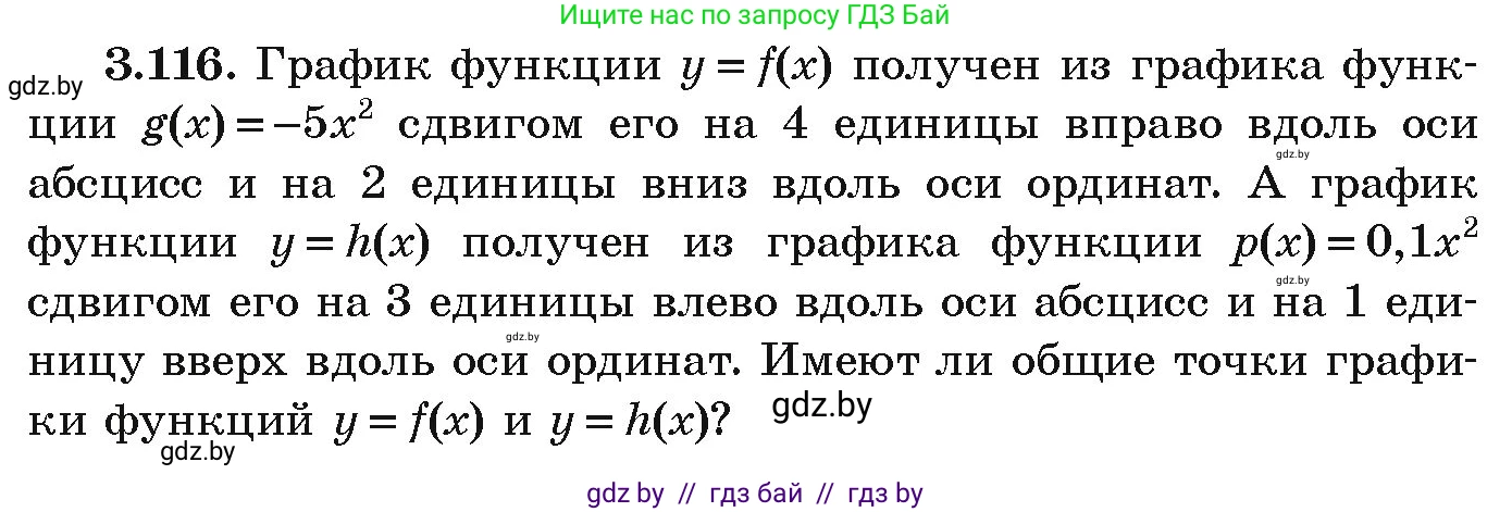 Алгебра, 9 класс Учебник, авторы: Арефьева Ирина Глебовна, Пирютко Ольга Николаевна, издательство Народная асвета, Минск, 2019, голубого цвета, страница 171, номер 3.116, Условие