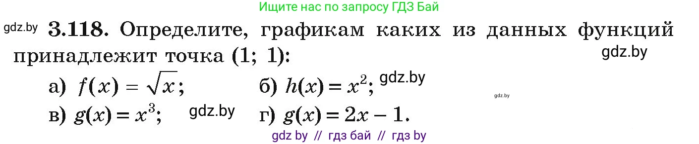 Алгебра, 9 класс Учебник, авторы: Арефьева Ирина Глебовна, Пирютко Ольга Николаевна, издательство Народная асвета, Минск, 2019, голубого цвета, страница 172, номер 3.118, Условие