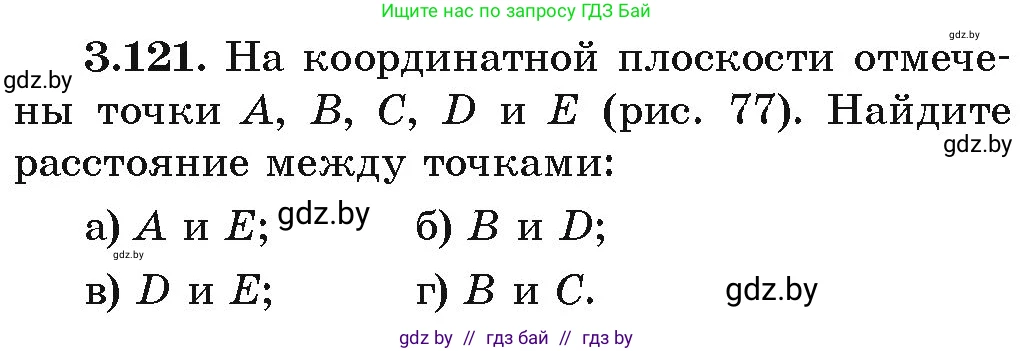 Алгебра, 9 класс Учебник, авторы: Арефьева Ирина Глебовна, Пирютко Ольга Николаевна, издательство Народная асвета, Минск, 2019, голубого цвета, страница 177, номер 3.121, Условие