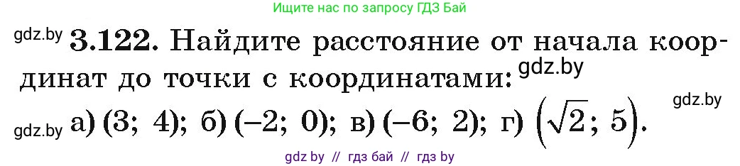 Алгебра, 9 класс Учебник, авторы: Арефьева Ирина Глебовна, Пирютко Ольга Николаевна, издательство Народная асвета, Минск, 2019, голубого цвета, страница 177, номер 3.122, Условие