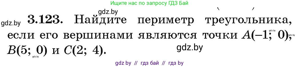 Алгебра, 9 класс Учебник, авторы: Арефьева Ирина Глебовна, Пирютко Ольга Николаевна, издательство Народная асвета, Минск, 2019, голубого цвета, страница 177, номер 3.123, Условие