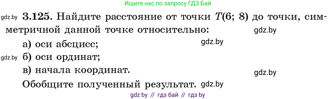 Алгебра, 9 класс Учебник, авторы: Арефьева Ирина Глебовна, Пирютко Ольга Николаевна, издательство Народная асвета, Минск, 2019, голубого цвета, страница 177, номер 3.125, Условие