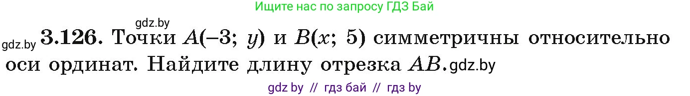 Алгебра, 9 класс Учебник, авторы: Арефьева Ирина Глебовна, Пирютко Ольга Николаевна, издательство Народная асвета, Минск, 2019, голубого цвета, страница 177, номер 3.126, Условие