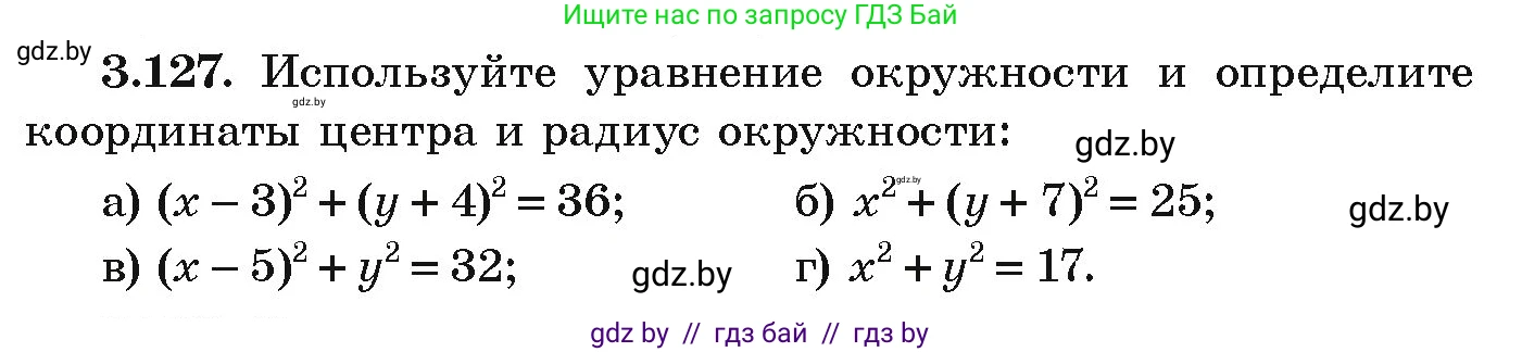 Алгебра, 9 класс Учебник, авторы: Арефьева Ирина Глебовна, Пирютко Ольга Николаевна, издательство Народная асвета, Минск, 2019, голубого цвета, страница 177, номер 3.127, Условие