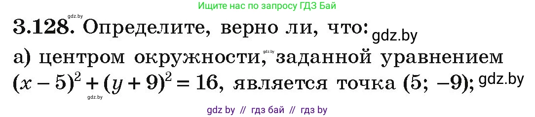 Алгебра, 9 класс Учебник, авторы: Арефьева Ирина Глебовна, Пирютко Ольга Николаевна, издательство Народная асвета, Минск, 2019, голубого цвета, страница 177, номер 3.128, Условие