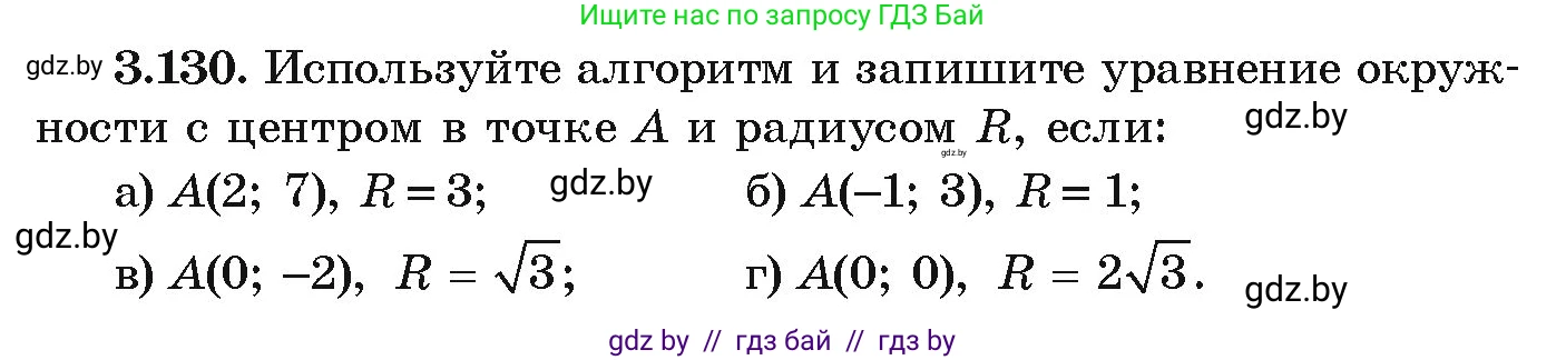 Алгебра, 9 класс Учебник, авторы: Арефьева Ирина Глебовна, Пирютко Ольга Николаевна, издательство Народная асвета, Минск, 2019, голубого цвета, страница 178, номер 3.130, Условие