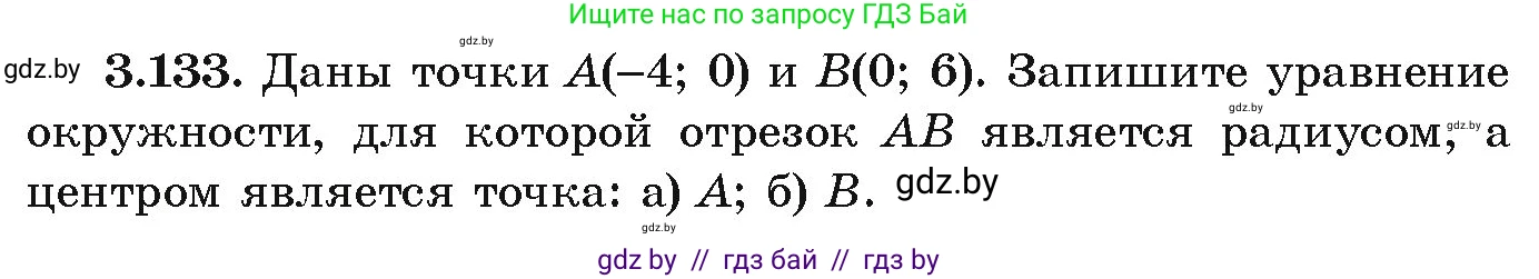Алгебра, 9 класс Учебник, авторы: Арефьева Ирина Глебовна, Пирютко Ольга Николаевна, издательство Народная асвета, Минск, 2019, голубого цвета, страница 178, номер 3.133, Условие