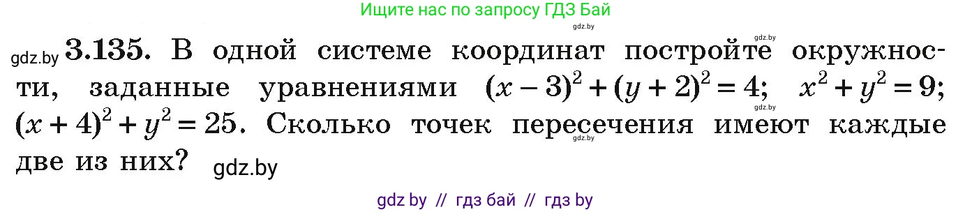 Алгебра, 9 класс Учебник, авторы: Арефьева Ирина Глебовна, Пирютко Ольга Николаевна, издательство Народная асвета, Минск, 2019, голубого цвета, страница 179, номер 3.135, Условие